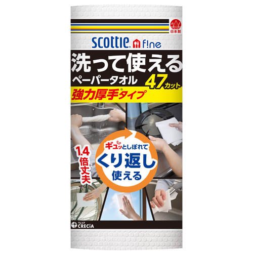 日本製紙クレシア スコッティ ファイン 洗って使えるペーパータオル 強力厚手 47カット 1ロール