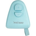 カッター付き密封機 ピタ楽シーラー ミントブルーMB(1台)