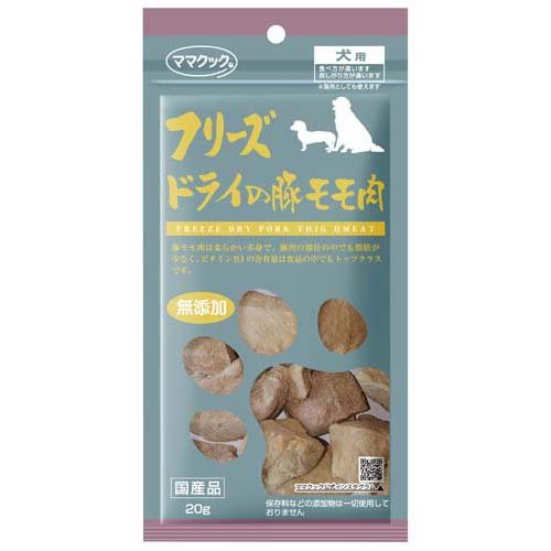 ママクック フリーズドライの豚モモ肉 犬用(20g)
