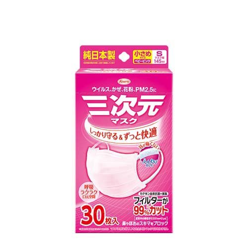 三次元マスク 小さめ Sサイズ ピンク(30枚入)