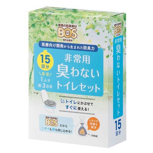 驚異の防臭袋BOS(ボス) 非常用臭わないトイレセット 15回分(1セット)