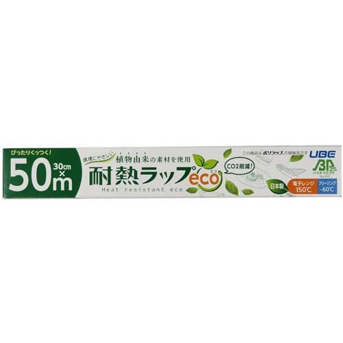 宇部フィルム 耐熱ラップeco 30cm×50m