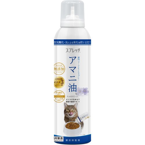 スプレッチ アマニ油 猫用(150ml)