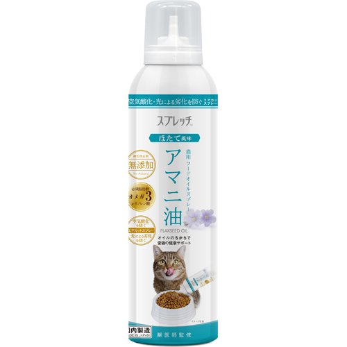 スプレッチ アマニ油 ほたて風味 猫用(150ml)