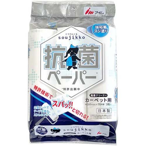 アイム ミラクルくるsoujikko 抗菌ペーパー カーペット用 強粘着 スジ塗り 70周巻 3巻
