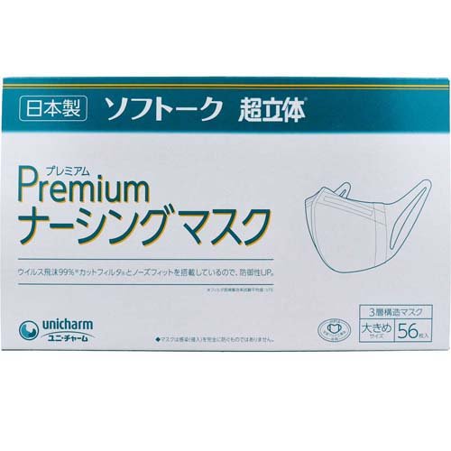 ・ソフトーク　PREMIUMナーシングマスク　大きめ　56枚　19箱 Amazon.co.jp: なごみCompany 日本製3層不織布マスク ユニ・チャーム