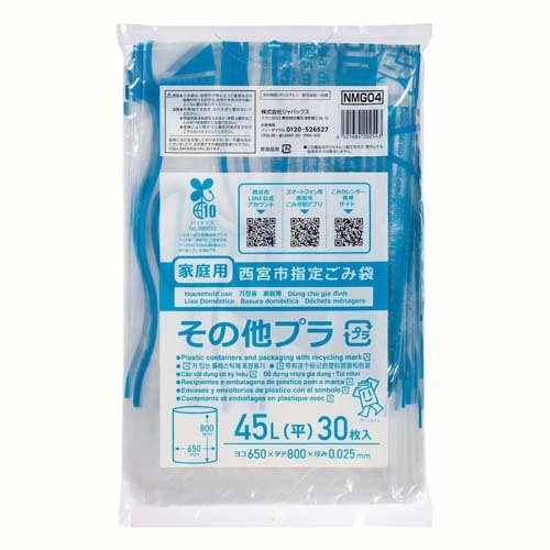 ジャパックス 西宮市ゴミ袋 透明 45L その他プラスチック用 NMG04 厚み：0.025mm(30枚入)