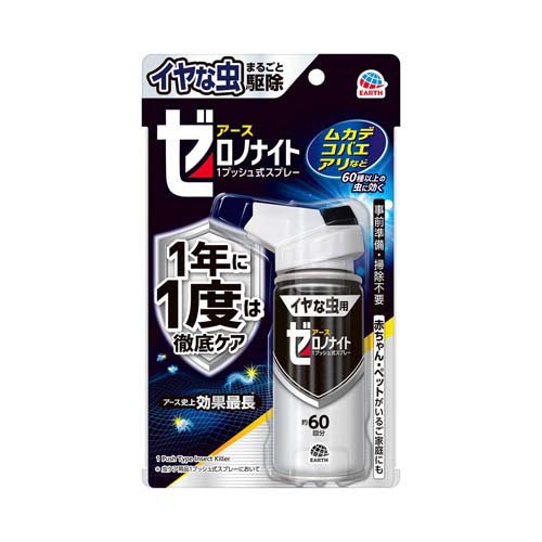 アース製薬 ゼロノナイト イヤな虫用 1プッシュ式スプレー 60回分