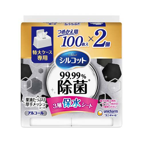ユニチャーム シルコット 99.99％ 除菌ウェットティッシュ 大容量ケース 専用 つめかえ用 (100枚×2個) 詰め替え用 防災 備蓄