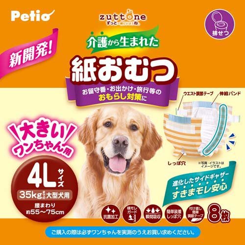zuttone 介護から生まれた紙おむつ 4L(8枚入)