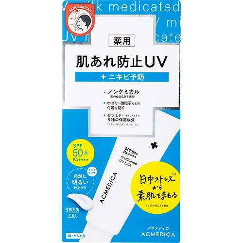 楽天市場】ナリス化粧品 アクメディカ 薬用 UVミルク 45g | 価格比較