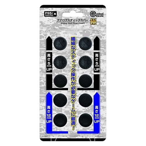 コロンバスサークル PS5／PS4／PS3用アナログスティックカバー極 CC-P5ASK-BK(1セット)
