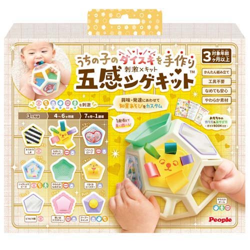 うちの子のダイスキを手作り 五感シゲキット(1個)