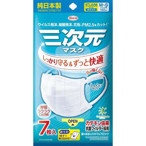 三次元マスク すこし小さめ M~Sサイズ ホワイト(7枚入)