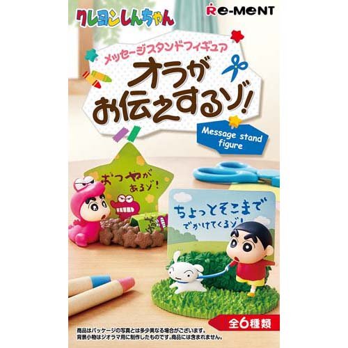リーメント クレヨンしんちゃん　オラのいちにちだゾ クレヨンしんちゃん オラのいちにちだゾ！：商品案内 | 株式会社