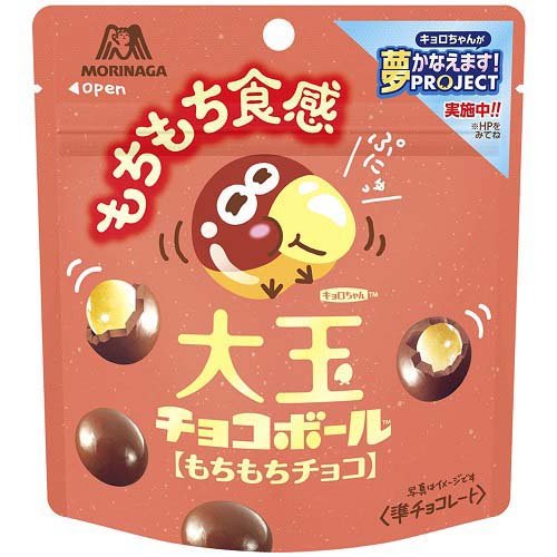楽天市場】森永製菓 森永 大玉チョコボール もちもちチョコ(45g
