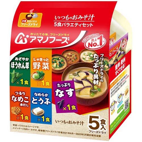 アマノフーズ いつものおみそ汁 バラエティセット(5食入)