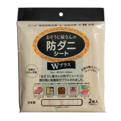 おそうじ屋さんの防ダニシート Wプラス 木目調(2枚入)