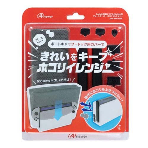 アンサー Switch有機ELモデル グレートキーパー ホコリイレンジャー ANS-SW145BK(1個)