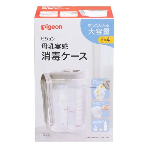 ピジョン トング付き 母乳実感消毒ケース(1セット)