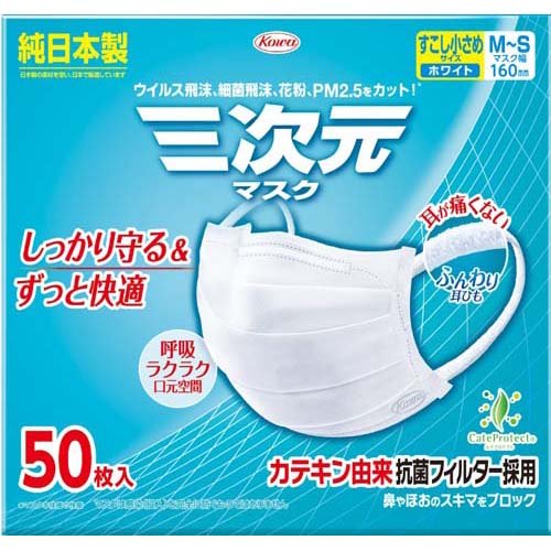 三次元マスク すこし小さめ M～Sサイズ ホワイト(50枚入)