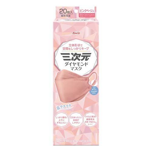 三次元ダイヤモンドマスク フリーサイズ ピンクベージュ(20枚入)
