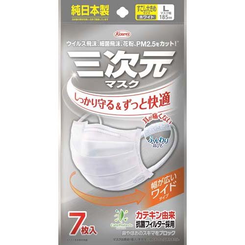 三次元マスク すこし大きめ Lサイズ ホワイト(7枚入)