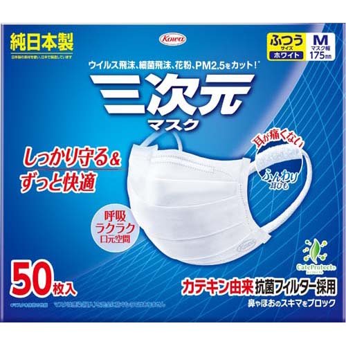 三次元マスク ふつう Mサイズ ホワイト(50枚入)