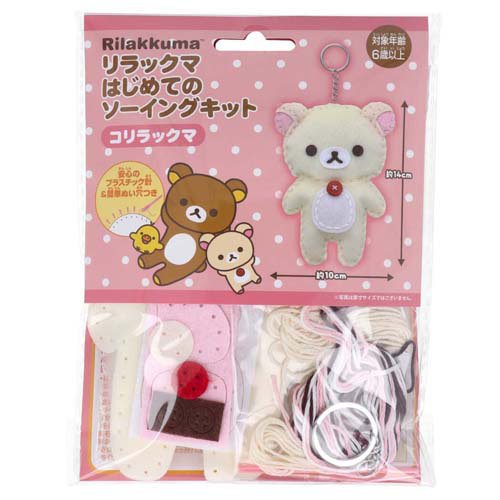 リラックマ　コリラックマ　おでかけぬいぐるみキーホルダー　サンエックス リラックマ コリラックマ おでかけぬいぐるみキーホルダー