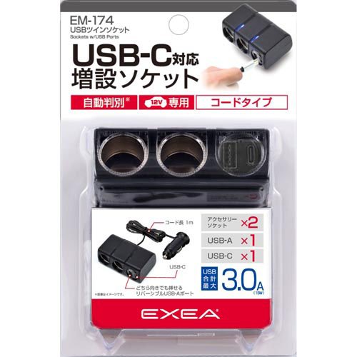 星光産業USBツインソケットEM174(1個)