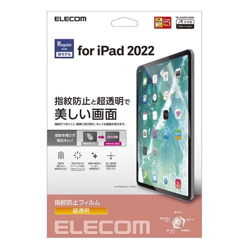 エレコム iPad 第10世代(2022年)用 フィルム 超透明 指紋防止 気泡防止(1枚)