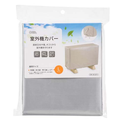 室外機カバー Lサイズ Z004L(1個)