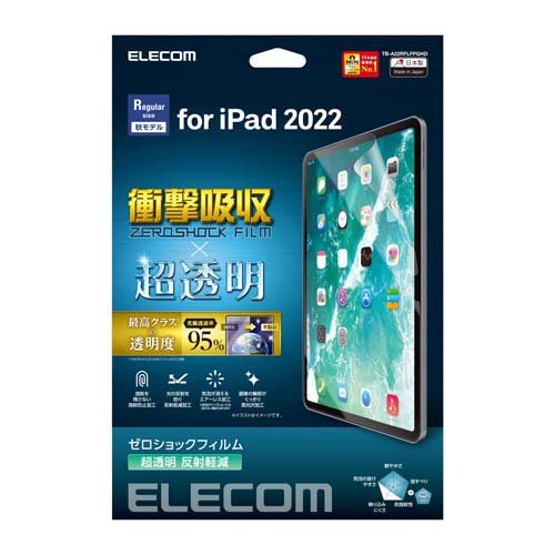エレコム iPad 10.9インチ用 フィルム 超透明 衝撃吸収 指紋防止 反射軽減(1枚)