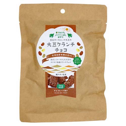 マルシマ 国産オーガニック大豆の大豆クランチチョコ(56g)