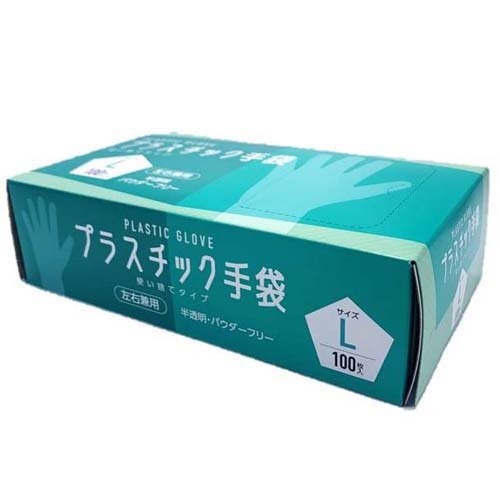 プラスチック手袋 Lサイズ(100枚入)