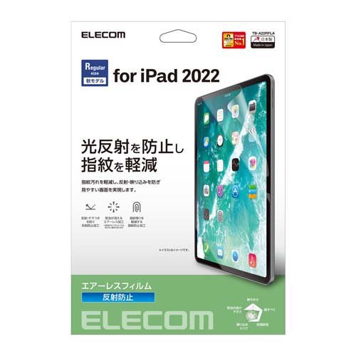 エレコム iPad10.9インチ用 フィルム アンチグレア 指紋軽減 反射防止 マット(1枚)
