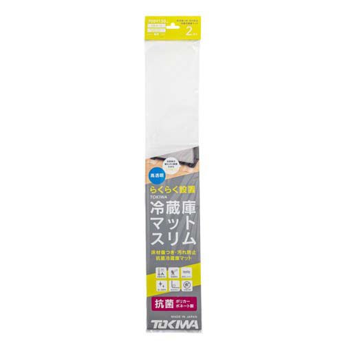 TOKIWA 冷蔵庫マット スリム 70×13cm 抗菌 クリア RMS2-2022L(2枚入)