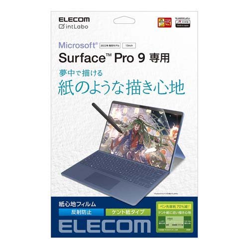 エレコム Surface Pro 9 13インチ 2022年用 フィルム ペーパーライク ケント紙タイプ(1枚)