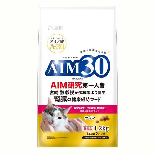 AIM30 室内避妊・去勢後成猫用 健康な尿路・毛玉ケア チキン(1.2kg)