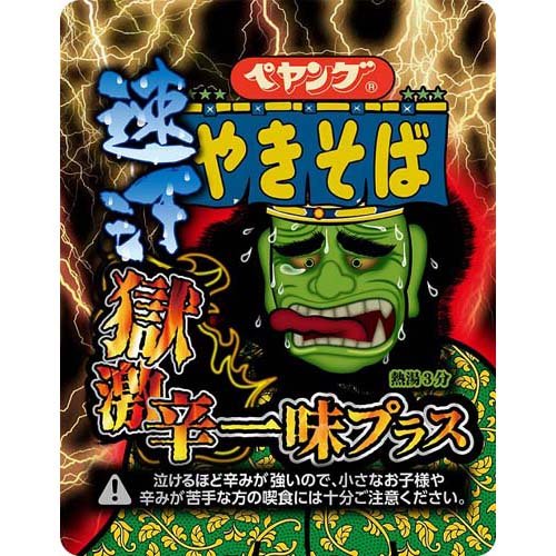 【激レア】【即購入可】ペヤング 獄激辛 Final 獄激辛の辛さ2倍で最終形態「ペヤング 獄激辛やきそばFinal」実