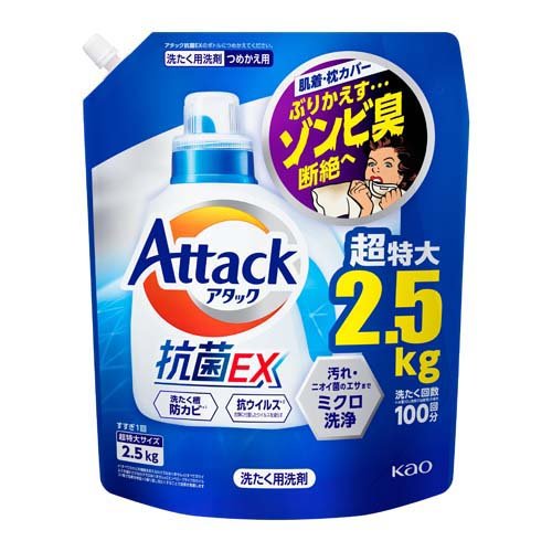 アタック 抗菌EX 部屋干し用 洗濯洗剤 つめかえ用 メガサイズ(2.5kg)