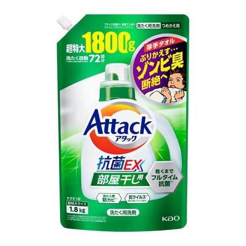 アタック 抗菌EX 部屋干し用 洗濯洗剤 つめかえ用 超特大サイズ(1.8kg)