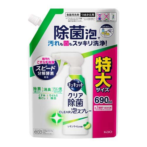 キュキュット 食器用洗剤 クリア泡スプレー レモンライムの香り つめかえ用 特大(690ml)