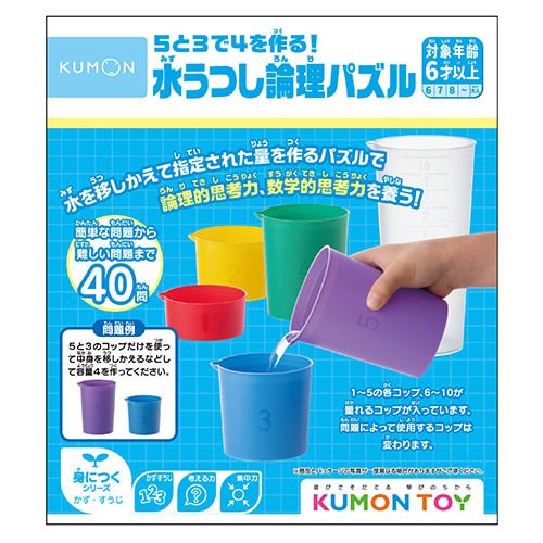 5と3で4を作る！水うつし論理パズル(1セット)