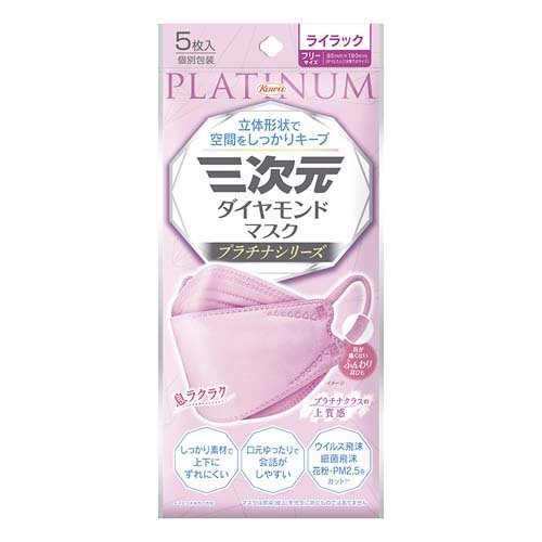 三次元ダイヤモンドマスク プラチナ フリーサイズ ライラック(5枚入)