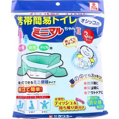 携帯簡易トイレ ミニマルちゃんII 3回分 3M2-60(1セット)