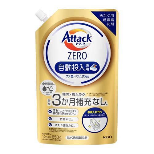 アタックZERO 洗濯洗剤 自動投入専用 タテ型・ドラム式対応(650g)