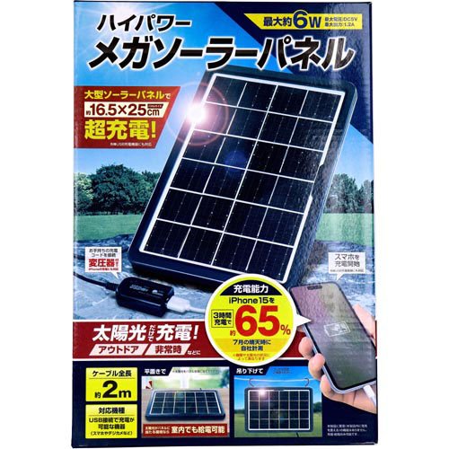 楽天市場】エアージェイ Air-J ポータブルソーラー充電器 AJ-SOLAR14W