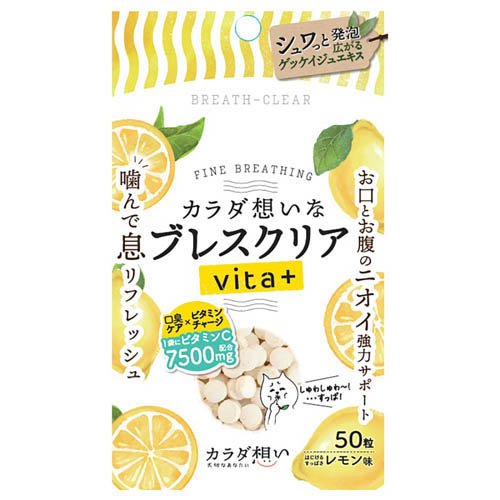 ブレスクリア vita+(50粒)