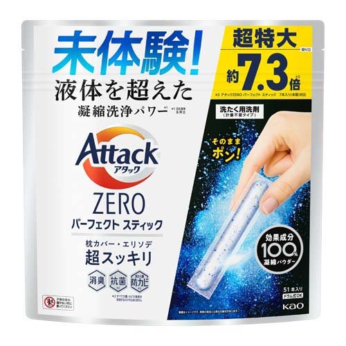 アタックZERO 洗濯洗剤 パーフェクトスティック(51本入)